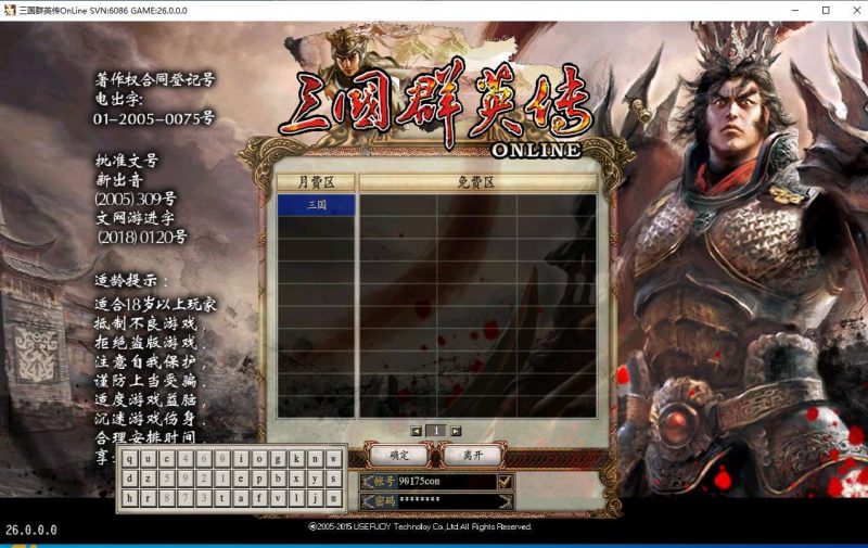 典藏三国策略端游 三国群英传OnLine奉先6职业V24 | 2026最新 | Win一键服务端+GM工具+PC客户端+教程【站长亲测】-朝晞小屋