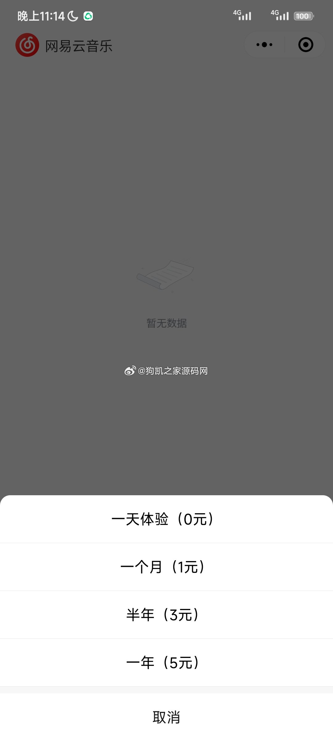 图片[3]-网易云音乐每日自动签到，自动刷听歌量的小程序源码-朝晞小屋