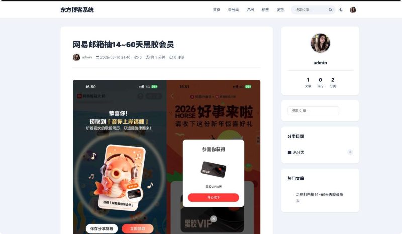 东方博客系统1.0开源带用户系统+微信插件采集插件-朝晞小屋