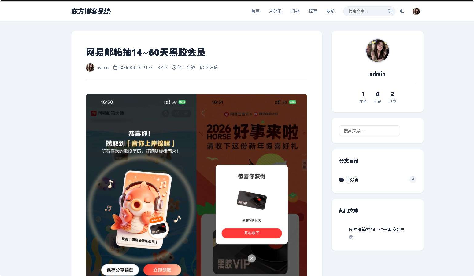 图片[1]-东方博客系统1.0开源带用户系统+微信插件采集插件-朝晞小屋