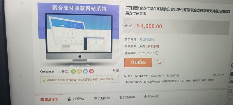 彩虹易支付最新版 + 快手插件：支持微信 / 支付宝的快币充值通道搭建-朝晞小屋