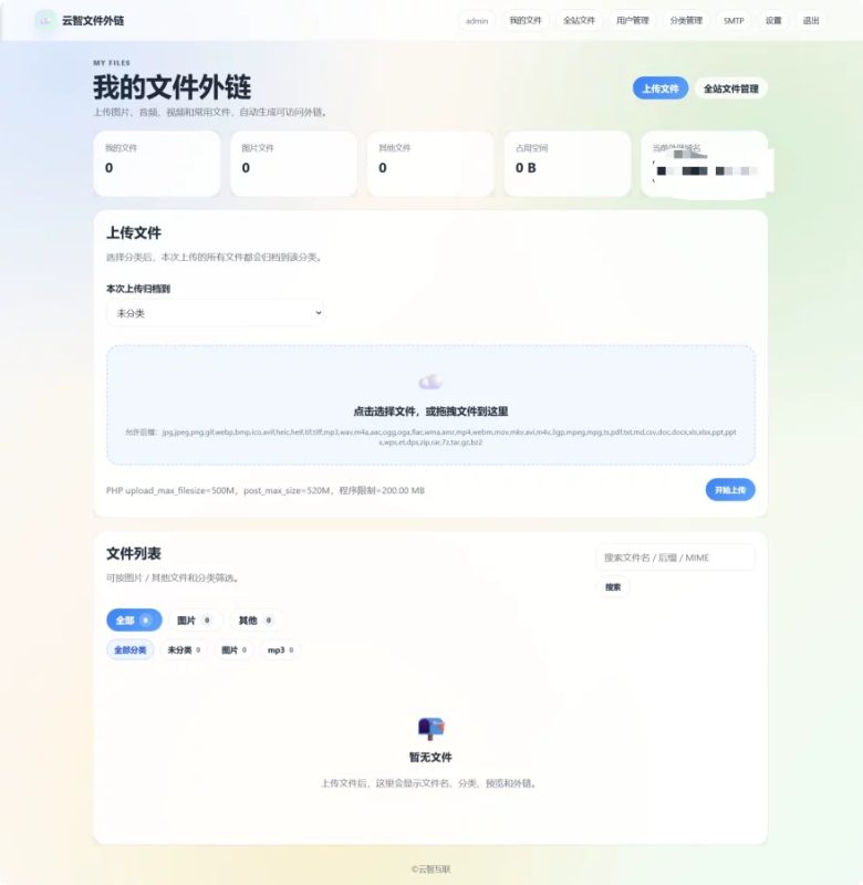 云智文件外链系统多用户版本免费下载-朝晞小屋