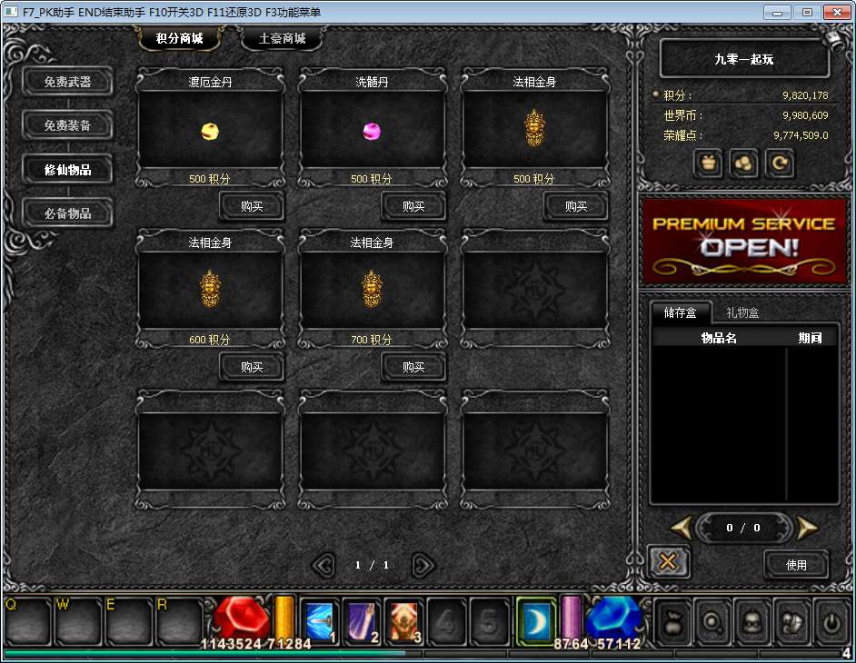 图片[7]-经典怀旧 2.5D 奇迹端游 烈焰诛仙奇迹附魔版 Win 一键即玩服务端站长亲测-朝晞小屋