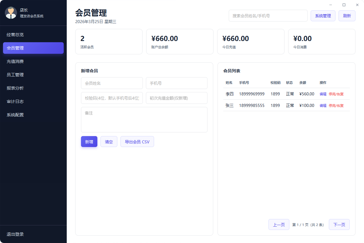 图片[4]-美容美发店开源管理系统：支持会员管理、充值消费、经营分析的轻量工具-朝晞小屋