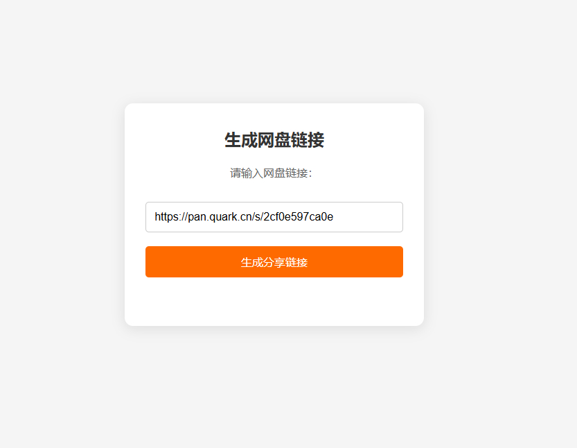 图片[6]-网盘拉新辅助源码工具，分享的网盘链接只能在移动端或者手机打开！-朝晞小屋