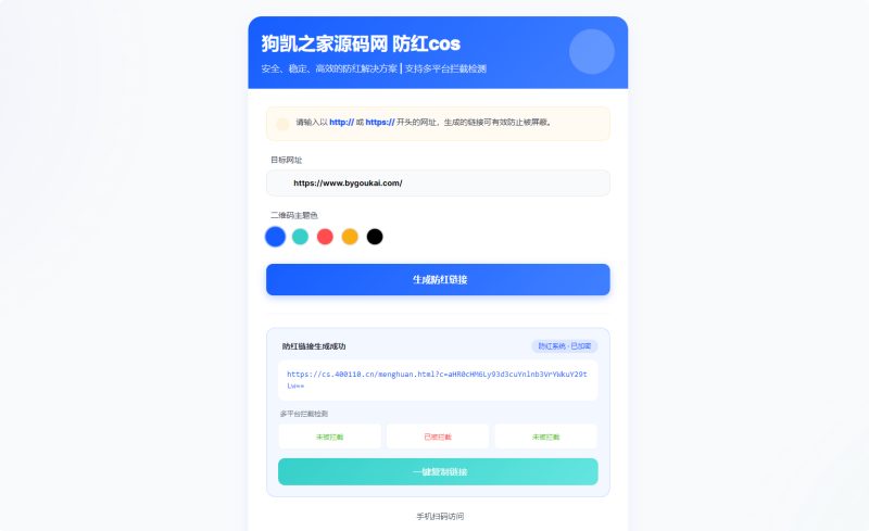 梦幻全套防红cos系统带后台5.1版 支持http/https生成-朝晞小屋