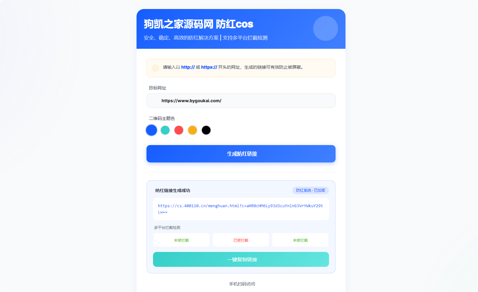 图片[1]-梦幻全套防红cos系统带后台5.1版 支持http/https生成-朝晞小屋