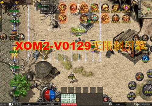 XOM2-V0129 无限制引擎 2026 破解版安卓苹果 PC 端生成器-朝晞小屋