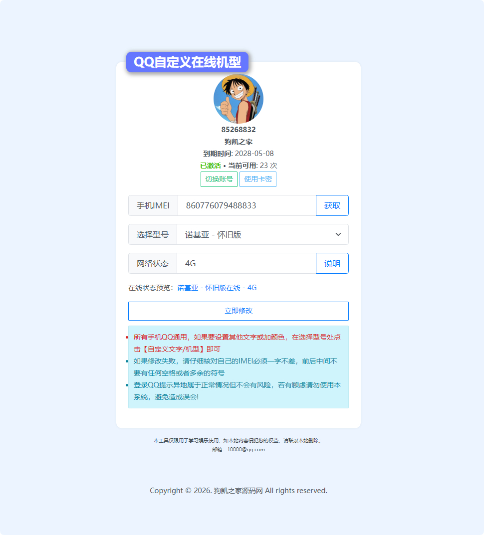 图片[2]-扣扣自定义在线机型系统源码-朝晞小屋