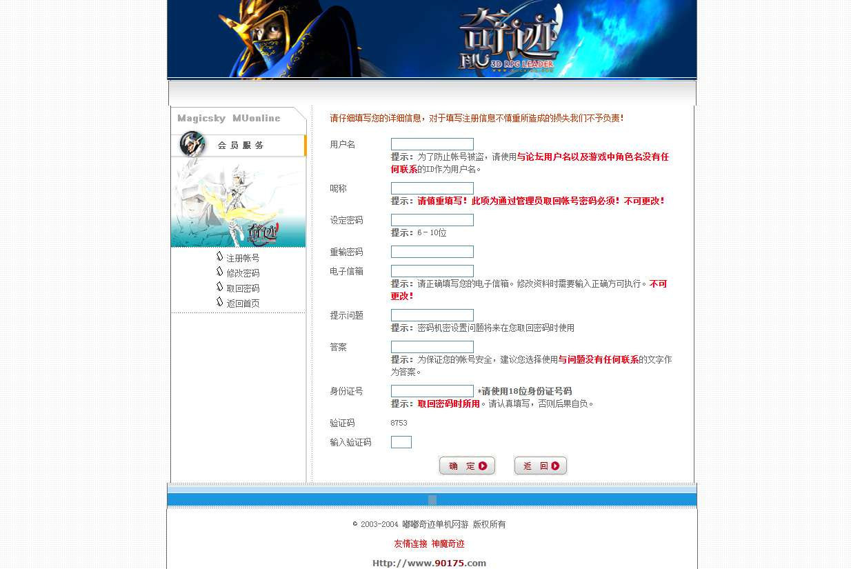 图片[3]-端游奇迹 MU 通用网站系统 支持在线账号注册 + 游戏排行榜展示完整后台源码-朝晞小屋