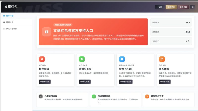子比主题文章红包插件免费下载-朝晞小屋