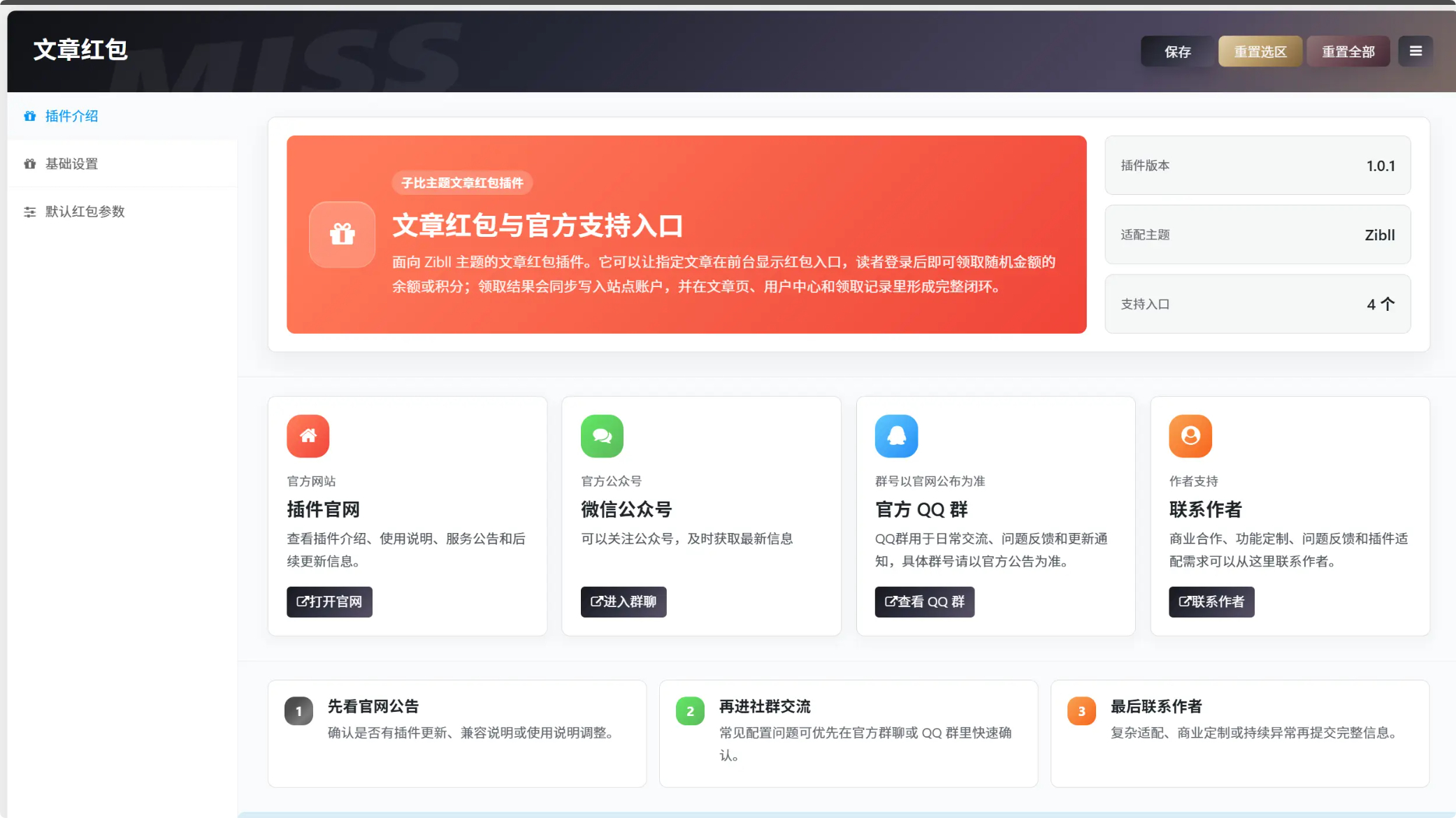 图片[1]-子比主题文章红包插件免费下载-朝晞小屋