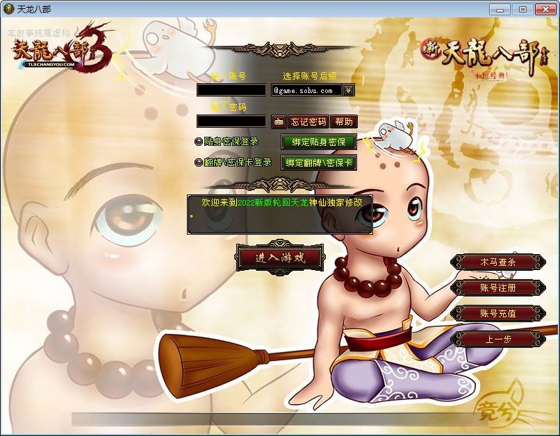 图片[1]-站长亲测 天龙八部之九转轮回 典藏怀旧端游 单机一键端 + Linux 手工端 + GM 工具-朝晞小屋