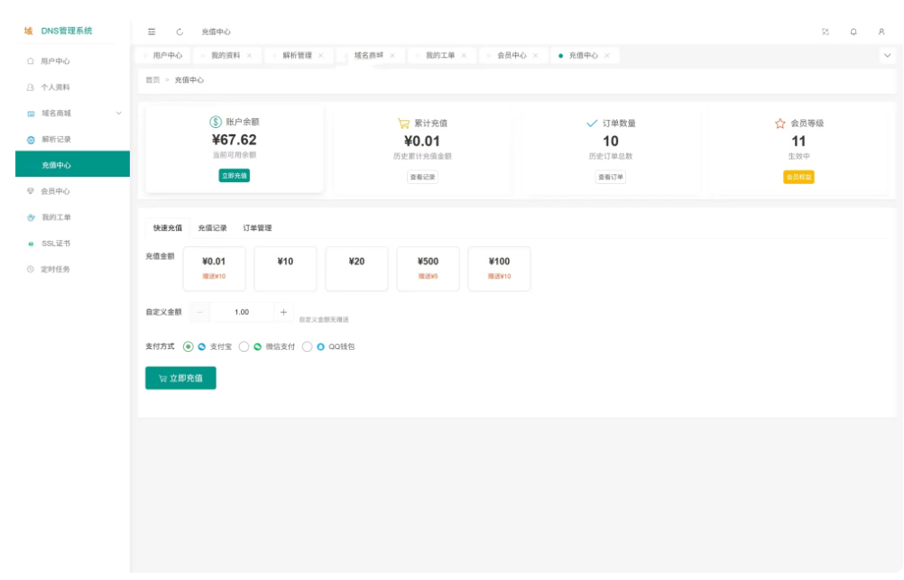 图片[2]-DNS 多级域名分发系统 – 多平台域名解析统一管理源码-朝晞小屋