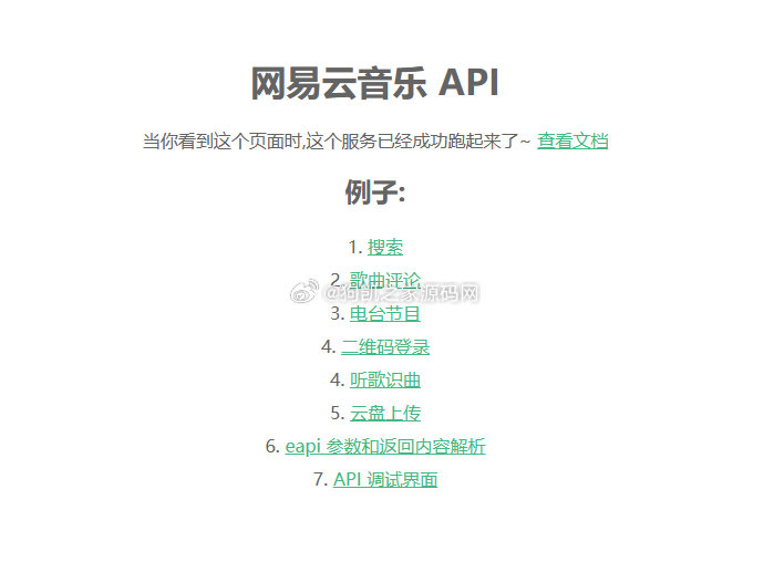 图片[2]-网易云音乐每日自动签到，自动刷听歌量的小程序源码-朝晞小屋