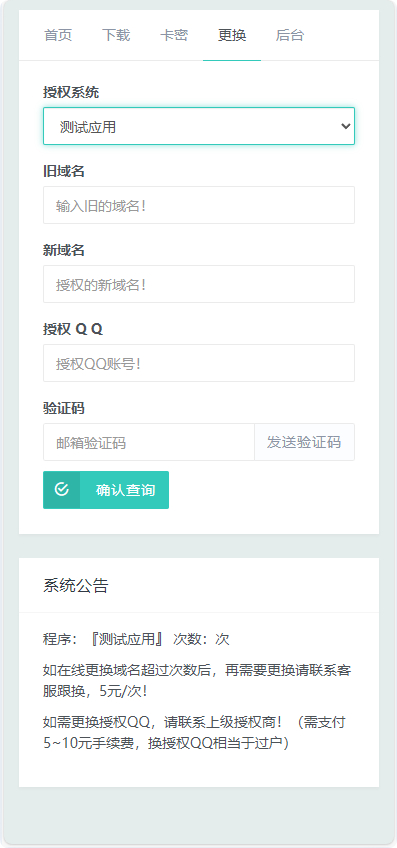 图片[5]-小笑授权系统 V7.3 全开源版｜支持自由二次开发-朝晞小屋