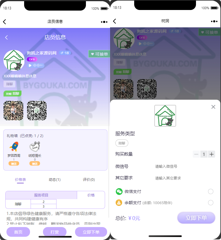 图片[6]-公众号陪玩树洞系统源码介绍与下载-朝晞小屋