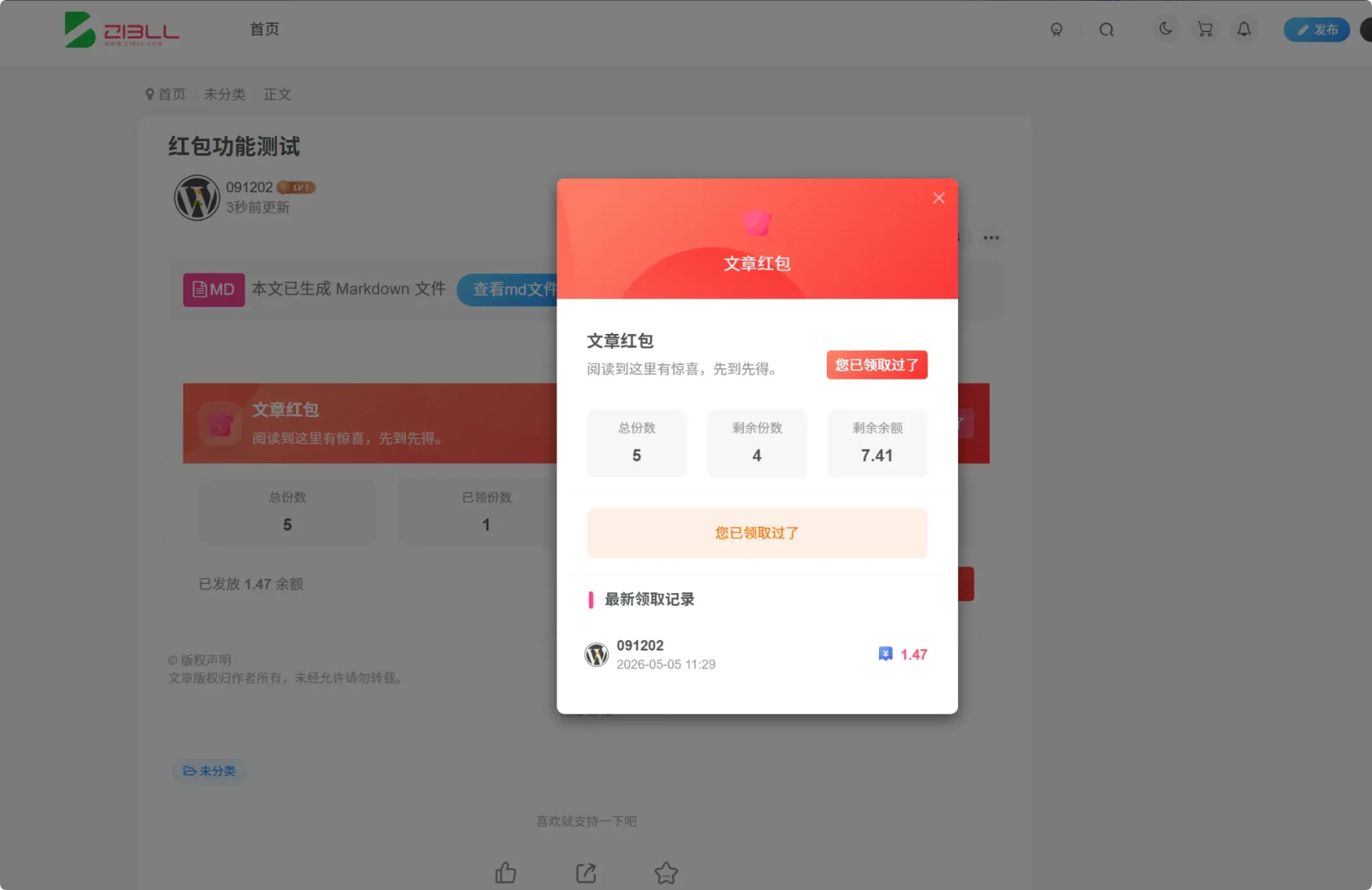 图片[3]-子比主题文章红包插件免费下载-朝晞小屋