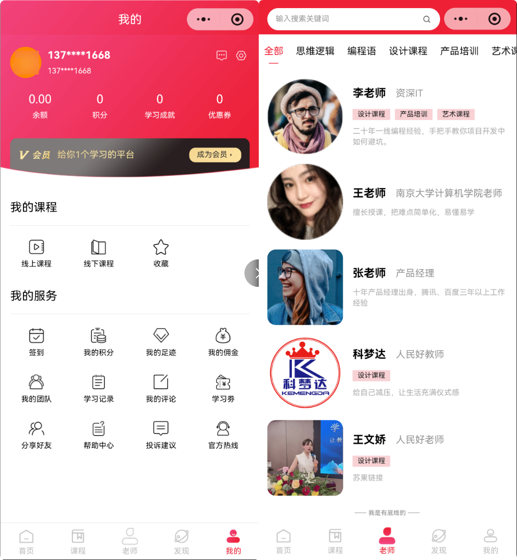 图片[2]-知识付费小程序源码 – 支持课程分销、会员管理、推广返佣全功能-朝晞小屋