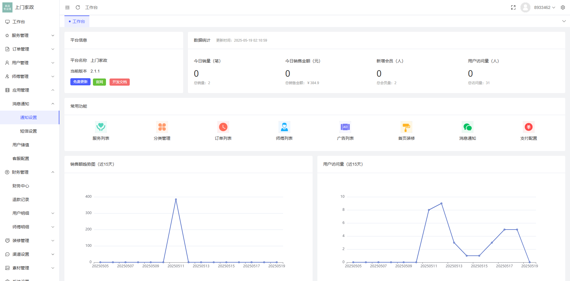 图片[4]-likeshop 上门家政服务系统源码 v2.1.1 | 基于 thinkphp+uniapp 开发 | 全开源前后台无加密-朝晞小屋