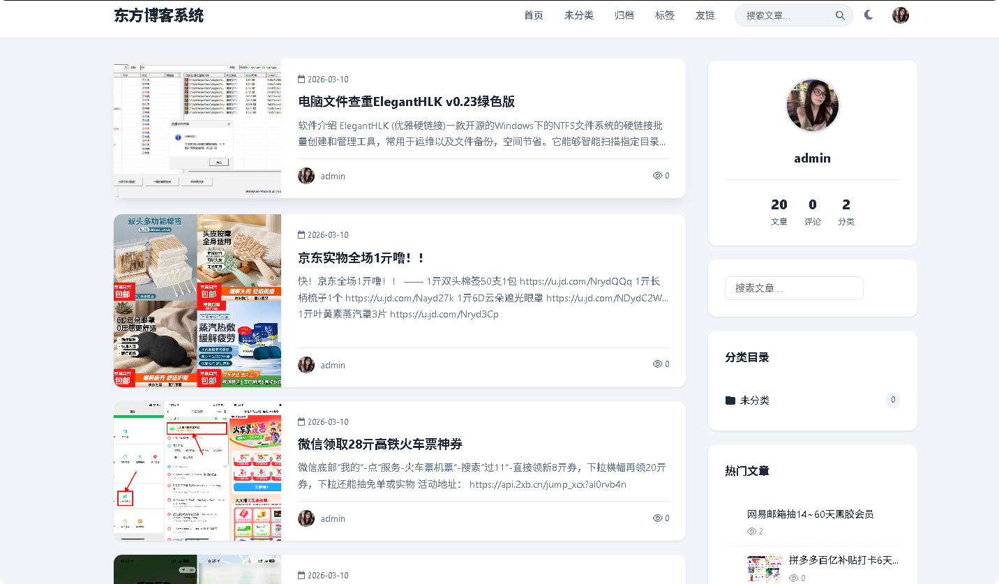 图片[2]-东方博客系统1.0开源带用户系统+微信插件采集插件-朝晞小屋