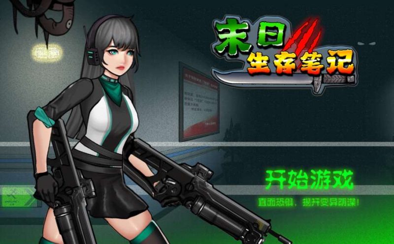 三网 H5 末日生存笔记手工服务端 WIN 一键端 Linux 搭建教程全套源码亲测可用-朝晞小屋
