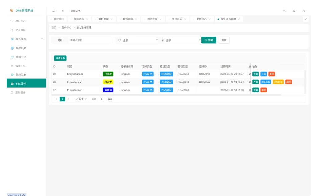 图片[3]-DNS 多级域名分发系统 – 多平台域名解析统一管理源码-朝晞小屋