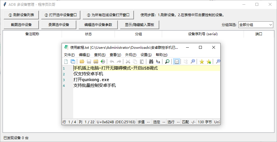 图片[5]-安卓手机群控工具 适用于工作室-5000R定制版本-朝晞小屋