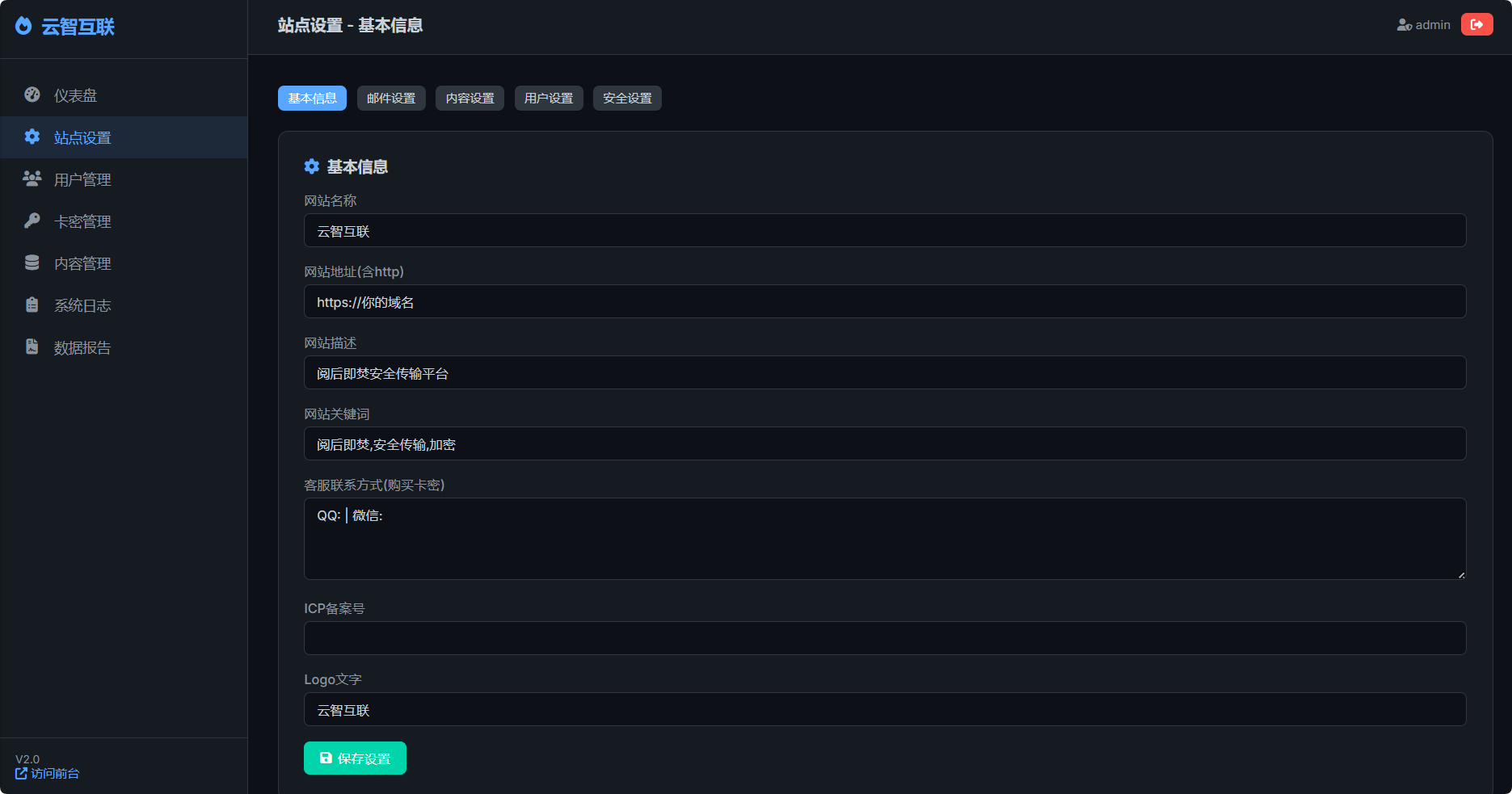 图片[5]-全新 UI 阅后即焚 V2 正式版系统源码全开源免费下载-朝晞小屋