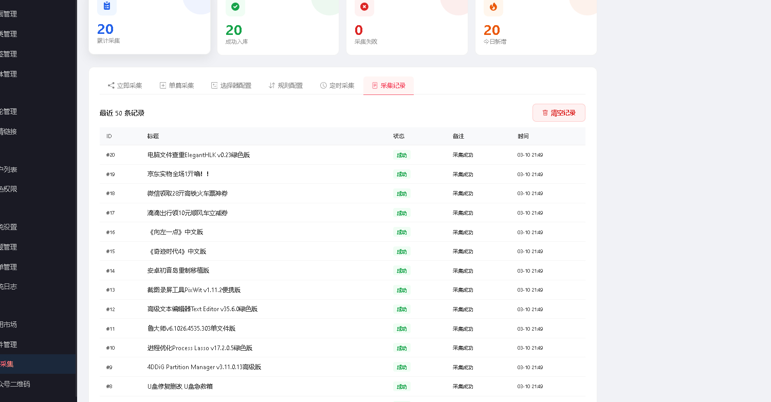 图片[5]-东方博客系统1.0开源带用户系统+微信插件采集插件-朝晞小屋