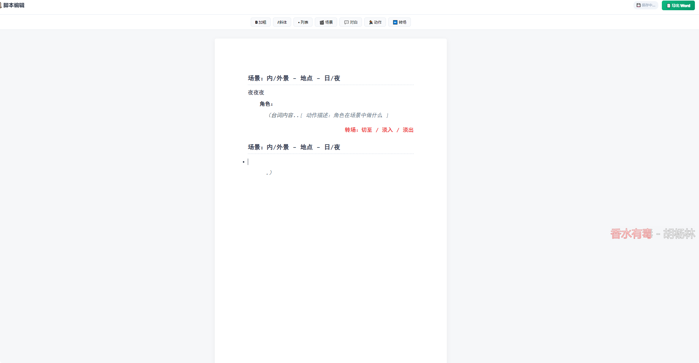 图片[3]-影视脚本分镜在线协作系统源码 PHP 分镜创作工具-朝晞小屋