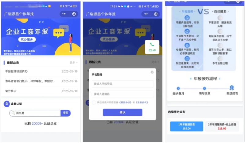 企业年报服务系统｜小微服务助手｜电销年报 / 企业年审 PHP 源码-朝晞小屋