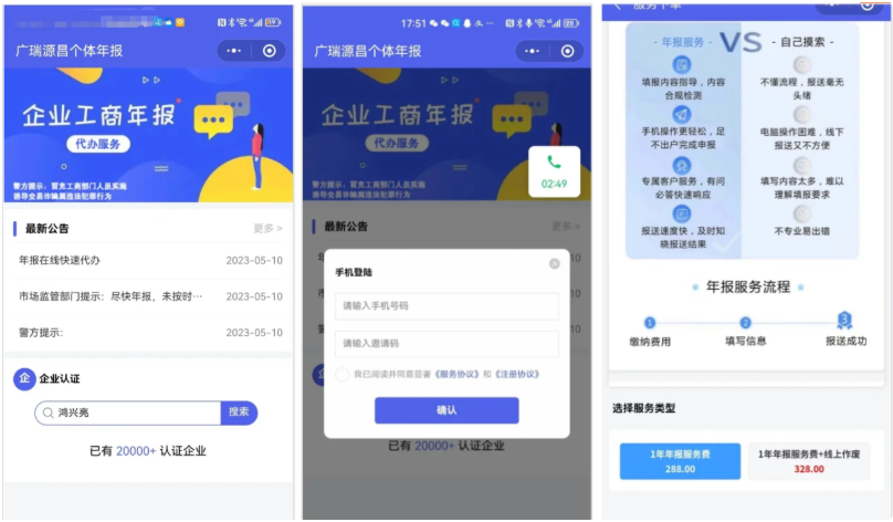 图片[1]-企业年报服务系统｜小微服务助手｜电销年报 / 企业年审 PHP 源码-朝晞小屋