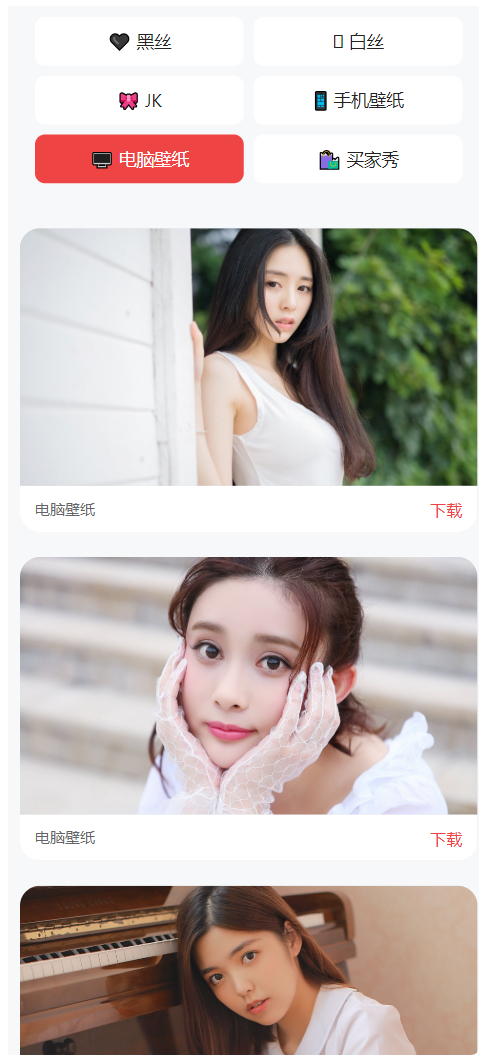 图片[3]-老司机瀑布流壁纸源码-朝晞小屋