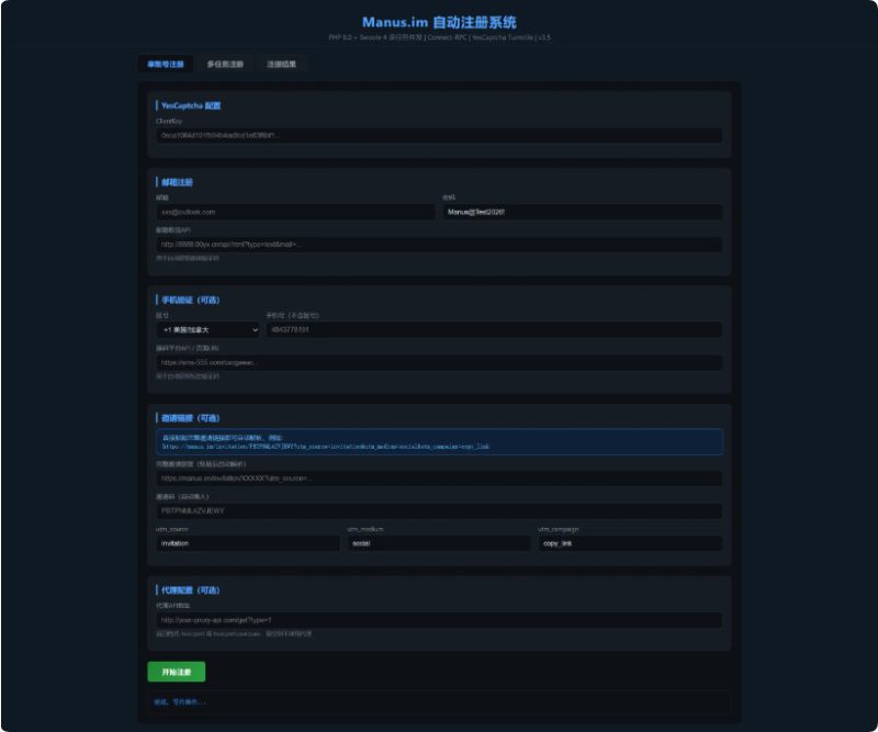 Manus 刷积分工具｜免费开源 PHP 源码，附部署教程-朝晞小屋