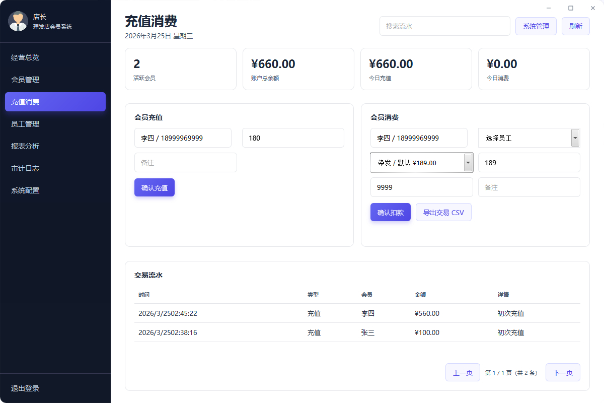 图片[2]-美容美发店开源管理系统：支持会员管理、充值消费、经营分析的轻量工具-朝晞小屋