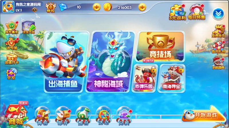 街机捕鱼无限内购全套游戏源码 | 服务端 + 后台 + 前端 + GM 工具等可编译部署！-朝晞小屋