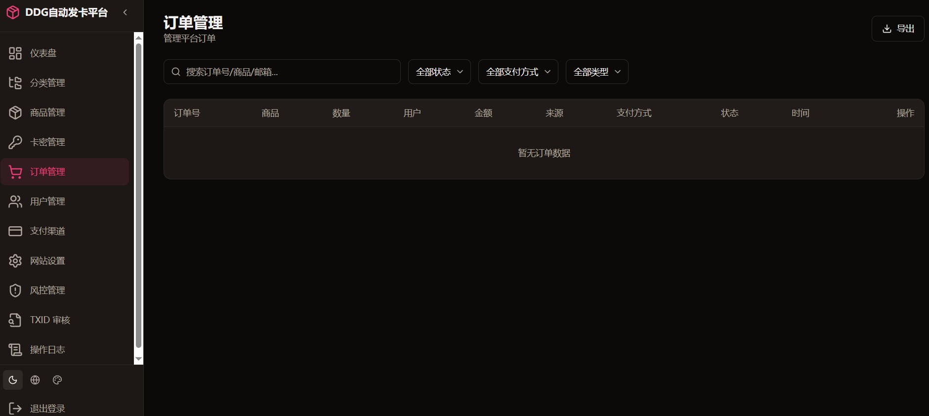 图片[2]-虚拟商品自动发货平台源码｜DDG 发卡系统订单 / 支付 / 库存管理-朝晞小屋