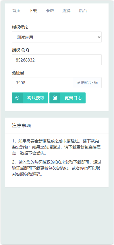 图片[3]-小笑授权系统 V7.3 全开源版｜支持自由二次开发-朝晞小屋
