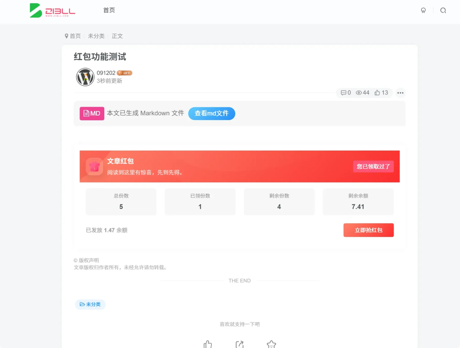 图片[2]-子比主题文章红包插件免费下载-朝晞小屋