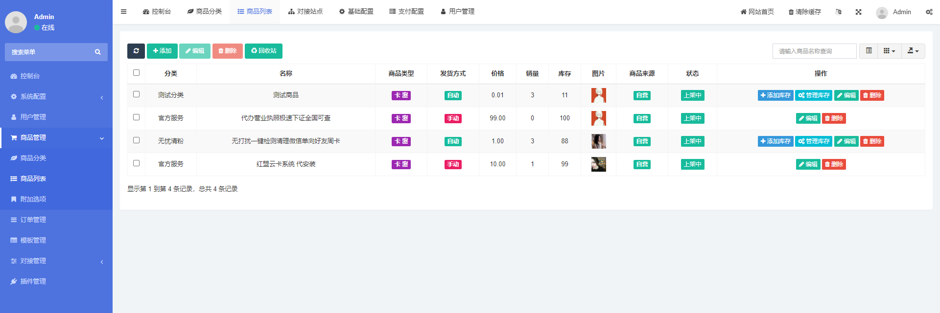 图片[5]-红盟发卡商城盗U授权+改权限+TG提醒-朝晞小屋