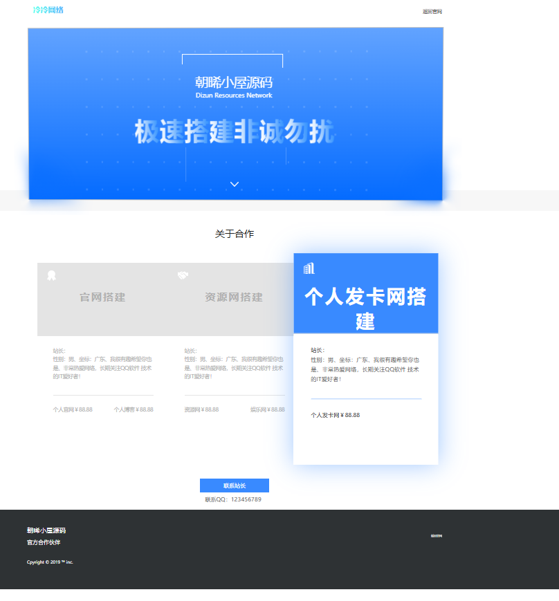 蓝色简约个人接单HTML源码-朝晞小屋