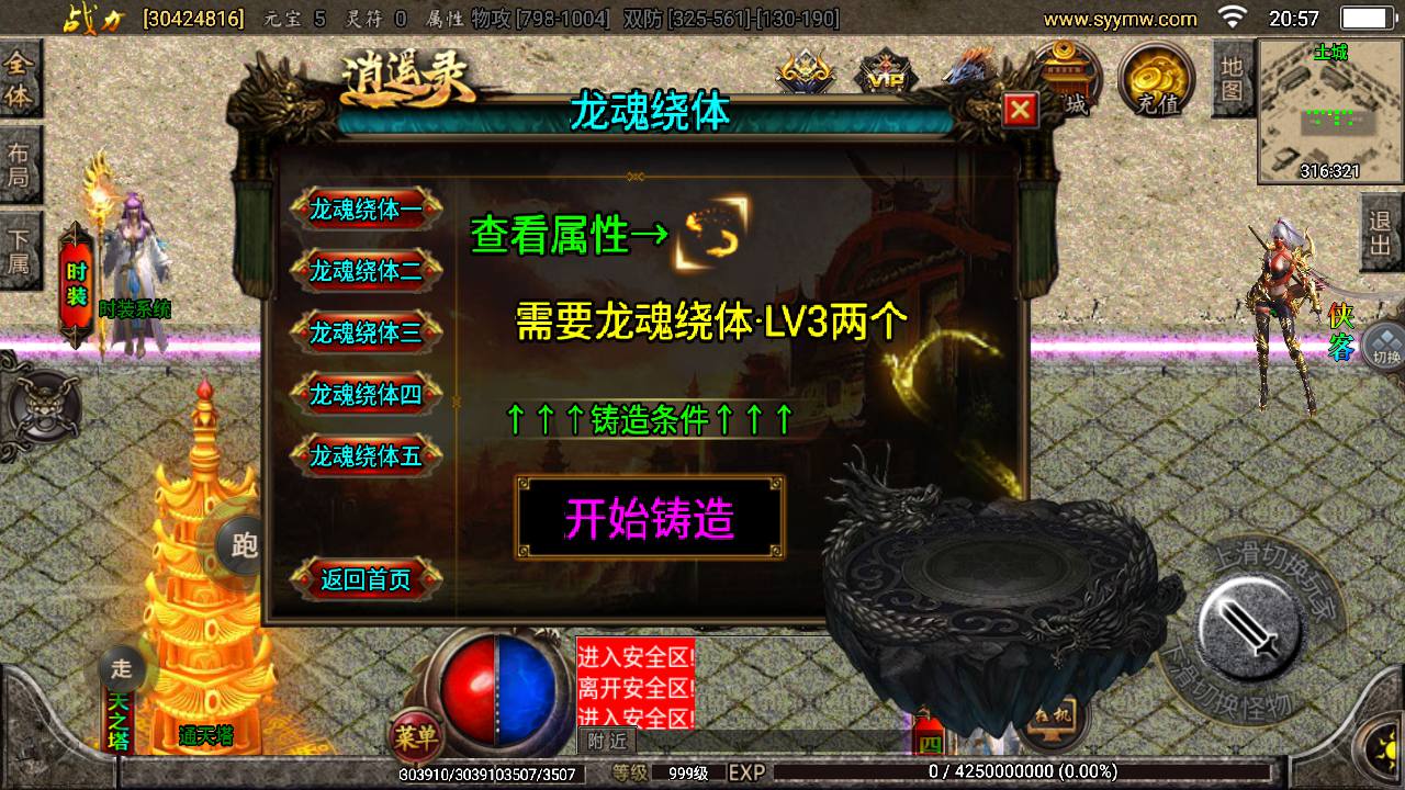图片[23]-【传奇手游之逍遥录二开端】采用最新战神引擎传奇手游-新增多种玩法-时装-转生-龙魂绕体-万花楼-2023年8月8日最新打包Win服务端源码视频架设教程-新版多功能GM网页授权物品后台-GM直冲网页后台-安卓苹果IOS双端！-朝晞小屋