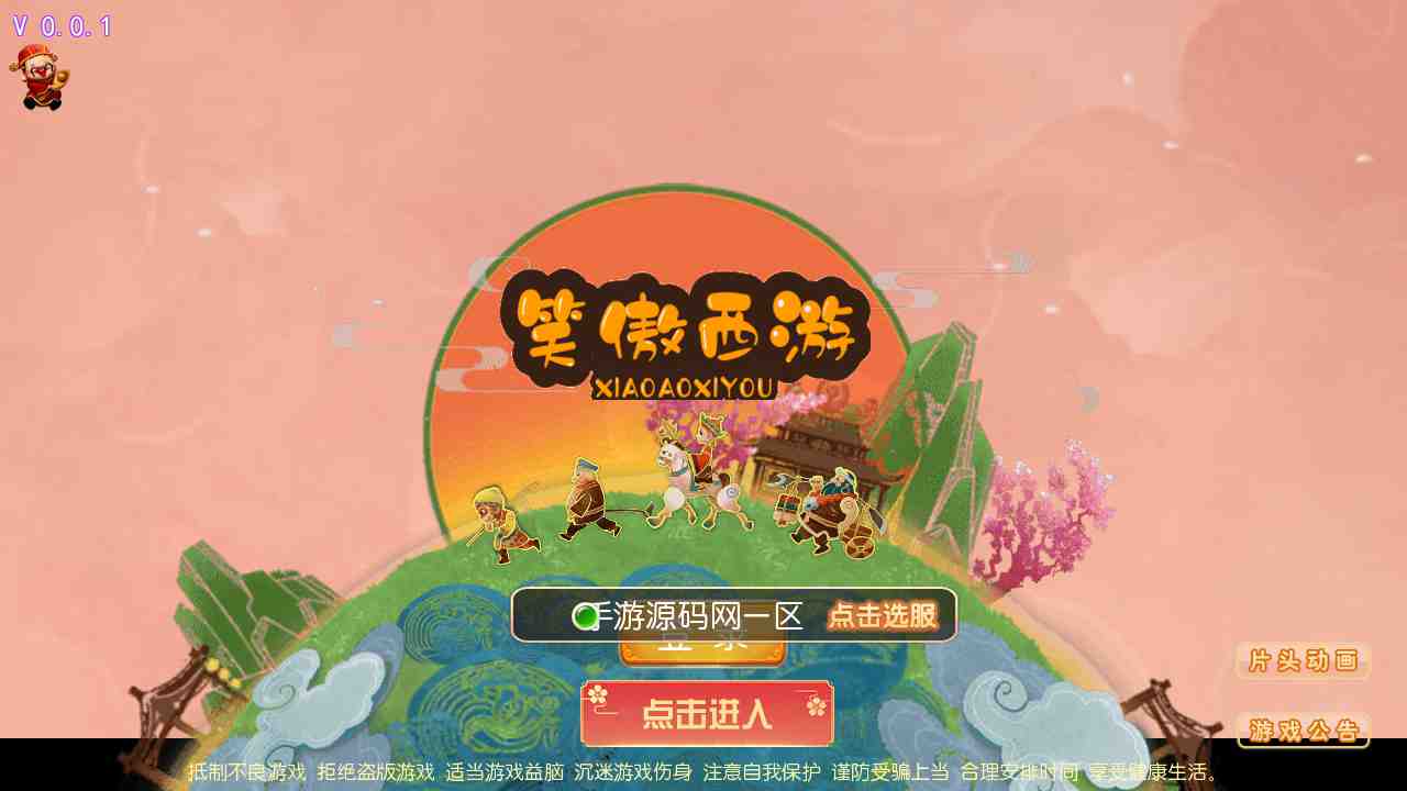 图片[2]-【MH回合之笑傲西游】站长推荐最新Q萌角色扮演类回合动作手游-2023年7月26日最新打包Linux服务端源码视频架设教程-GM多功能后台-安卓苹果IOS双端版本！-朝晞小屋