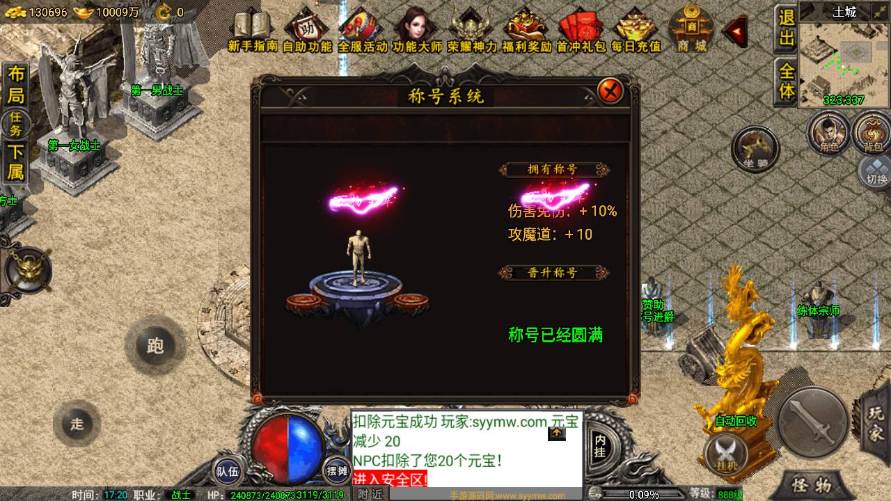 图片[17]-【1.76复古极品战神小兰插件版】采用最新战神引擎三职业传奇手游-2023年7月20日最新打包Win服务端源码视频架设教程-新版多功能GM网页授权物品后台-GM直冲网页后台-安卓苹果IOS双端版本！-朝晞小屋