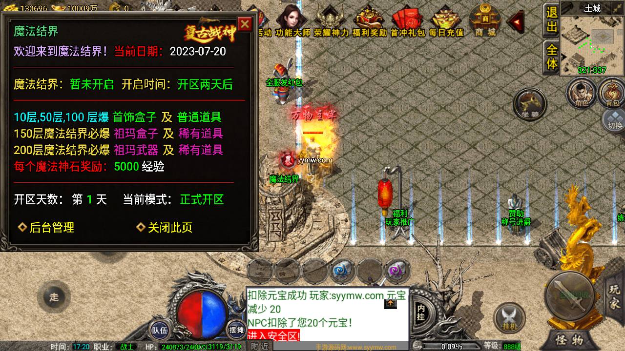 图片[16]-【1.76复古极品战神小兰插件版】采用最新战神引擎三职业传奇手游-2023年7月20日最新打包Win服务端源码视频架设教程-新版多功能GM网页授权物品后台-GM直冲网页后台-安卓苹果IOS双端版本！-朝晞小屋