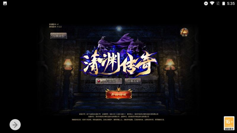 【冰雪传奇之清渊冰雪打金版本】站长推荐多端互通传奇手游-2023年7月20日最新打包Linux服务端源码视频架设教程-完善运营网页后台-多功能GM网页后台-假人系统-附带安卓客户端-附带一键开区合区脚本！-朝晞小屋
