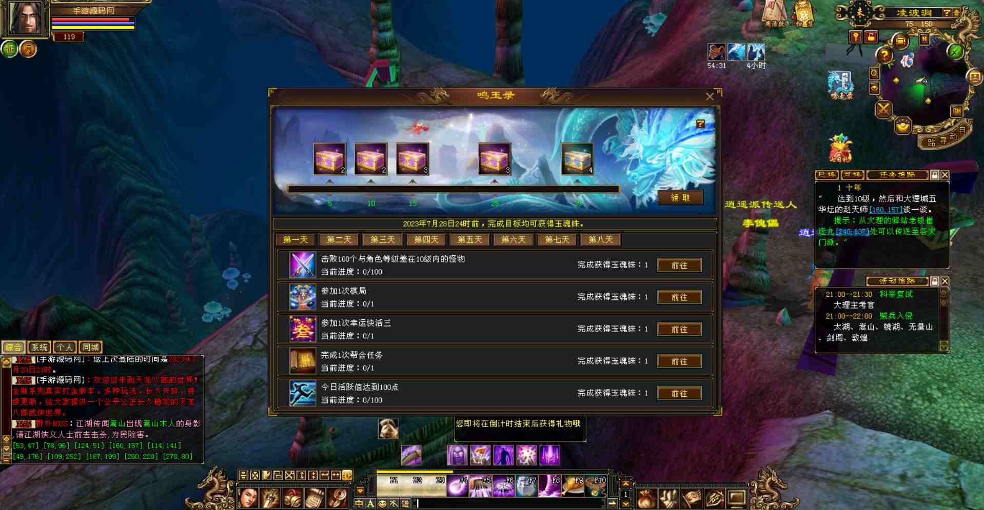 图片[8]-【新天龙八部3之怀旧经典热血回归端】站长推荐经典大型3D武侠江湖PK类端游-2023年7月20日最新打包Linux服务端源码视频架设教程-PC电脑客户端-多功能GM工具！-朝晞小屋