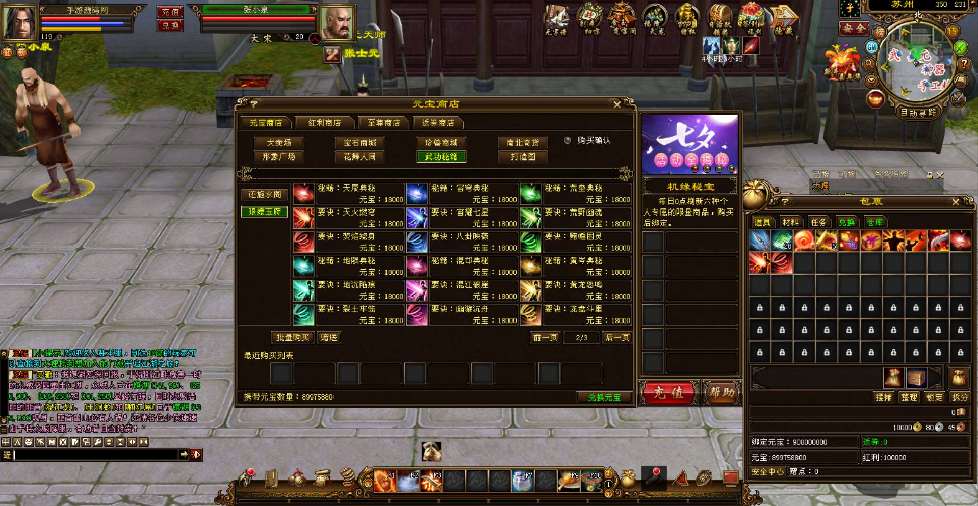 图片[9]-【新天龙八部3之特色称号版】经典武侠江湖世界大型3D角色扮演剧情任务游戏-2023年7月16日最新打包Linux服务端源码视频架设教程-PC电脑客户端-通用GM工具！-朝晞小屋