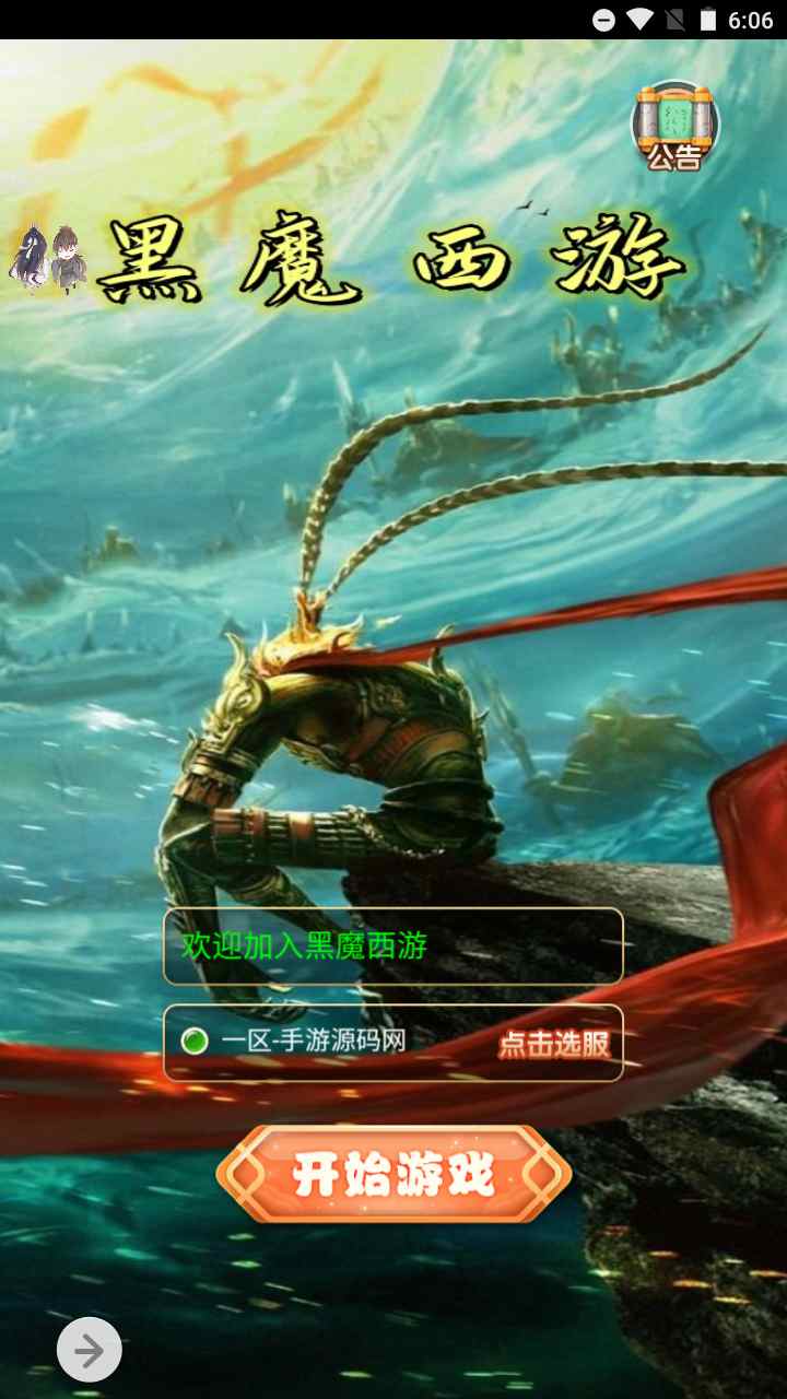 图片[2]-【西游记大圣轮回之黑魔西游】经典Q萌剧情闯关动作回合三网H5全网通手游-2023年7月18日最新打包Linux服务端源码视频架设教程-GM多功能网页后台工具！-朝晞小屋